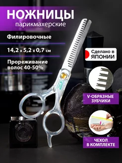 Ножницы парикмахерские филировочные для стрижки 14,2х5,2х0,7