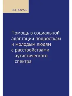 Помощь в социальной адаптации подросткам