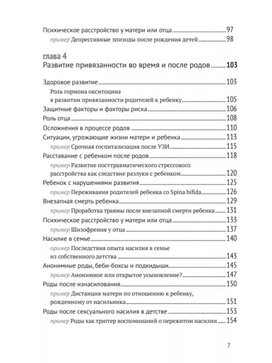 Биндунг-психотерапия: беременность и род Теревинф 23406434 купить за 43 200  сум в интернет-магазине Wildberries