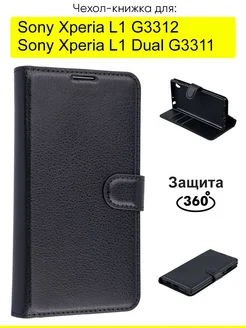 Чехол для Sony Xperia L1 (Dual), серия PU