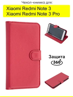 Чехол для Xiaomi Redmi Note 3 (Pro), серия PU