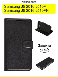 Чехол для Samsung Galaxy J5 2016 J510F J510FN, серия PU