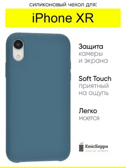 Чехол для iPhone XR, серия Silicone Case