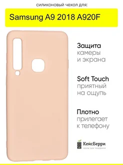 Чехол для Samsung Galaxy A9 2018 A920F, серия Soft