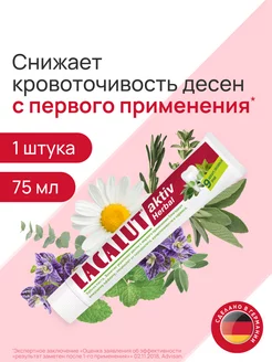 Зубная паста Aktiv herbal при воспалении дёсен 75 мл