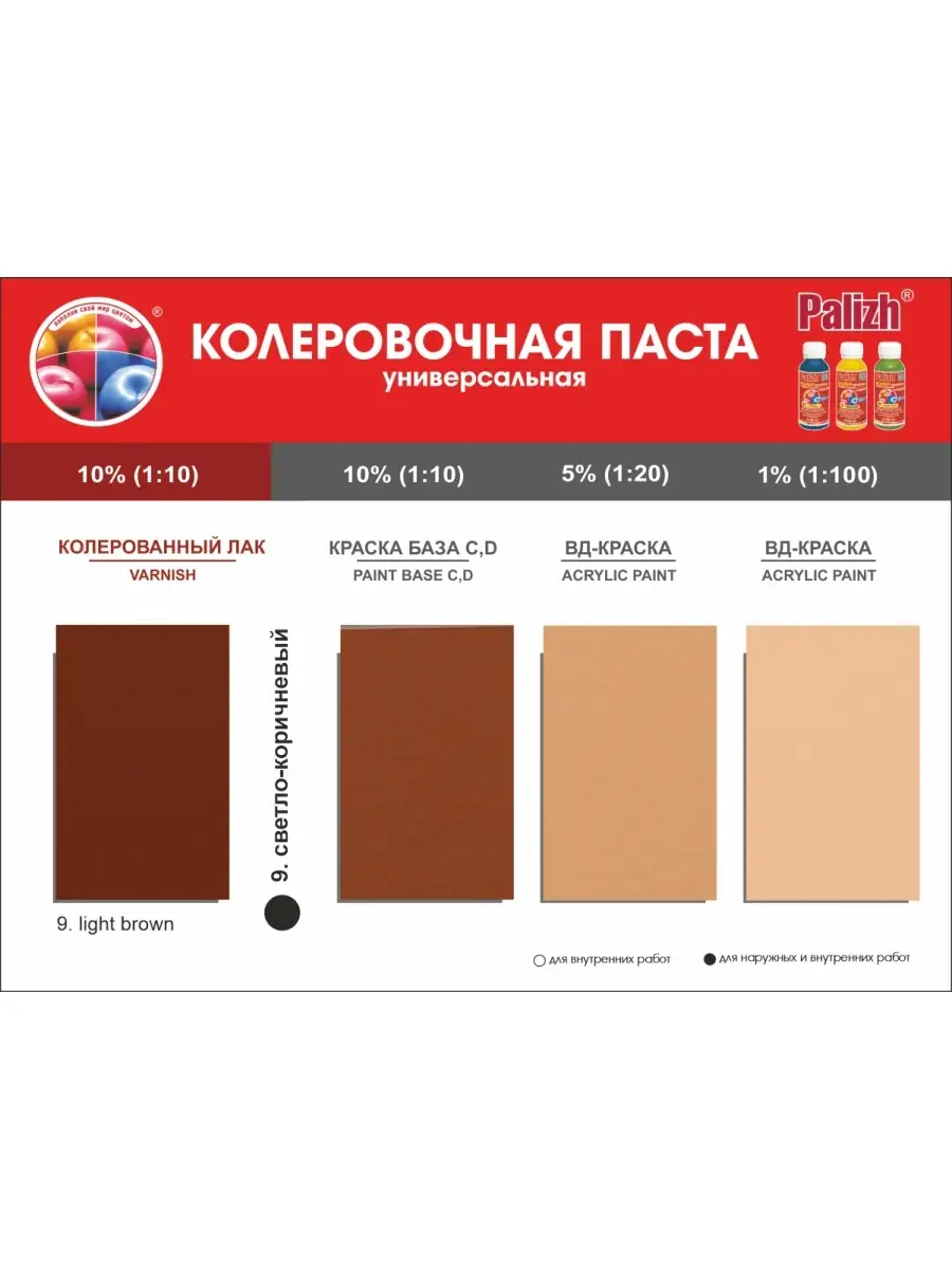 Колер ПАЛИЖ 21 темно коричневый палитра