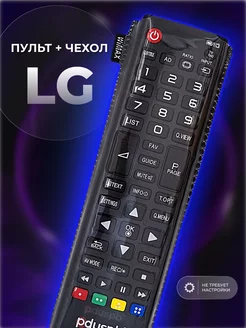 Комплект Пульт без Smart TV + защитный чехол