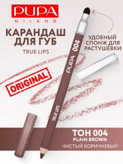 Карандаш для губ нюдовый стойкий с растушевкой True Lips 004