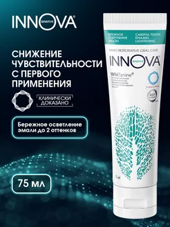 Зубная паста для чувствительных зубов INNOVA с фтором, 75 мл