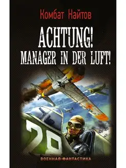 Achtung! Manager in der Luft!