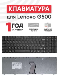 Клавиатура для ноутбука G500, G505, G510, G700, G710