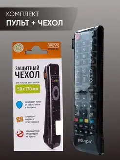 Комплект Пульт BN59-01268D для Smart TV + чехол