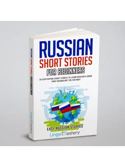 Russian Short Stories for Beginners. 20 Captivating