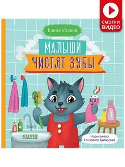 Малыши чистят зубы Сказки, книги для детей 3-5 лет