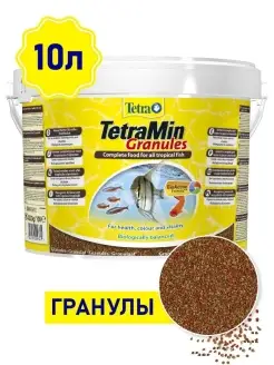 TetraMin Granules 10 л корм для рыб аквариумных ( гранулы )