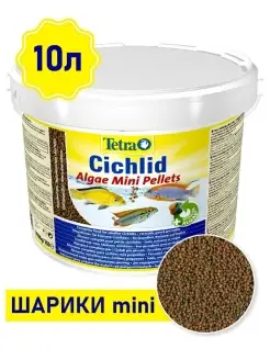 Корм для рыб Cichlid Algae Pellets Mini 10 л (шарики мелкие)