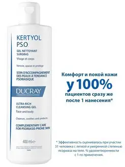 KERTYOL P.S.O. Cверхпитательный очищающий гель 400 мл Дюкрэ