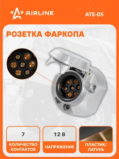 Розетка для фаркопа 12 В, 7 контактов ATE-05