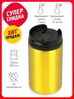 Термокружка Jar 250 мл