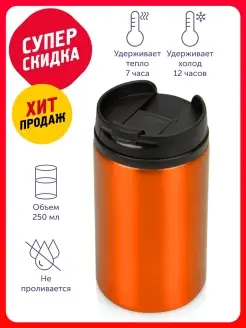 Термокружка Jar 250 мл