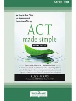 ACT Made Simple. ACT - это просто на