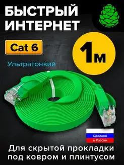 Патч-корд короткий 1 метр для подключения интернета