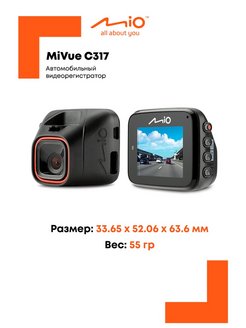 Видеорегистратор mio mivue c317 инструкция
