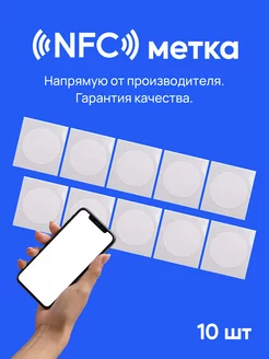 NFC метки 10 штук нфс визитка