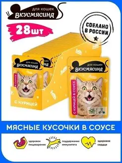 Корм для кошек влажный Пауч 85 г 28 шт курица