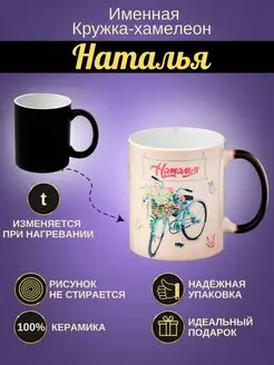 Именная керамическая кружка "Наталья"