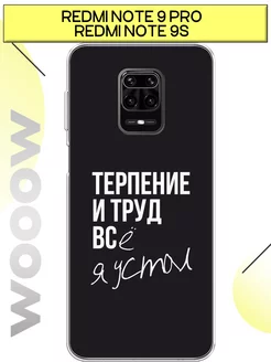 Чехол на Redmi Note 9 Pro Note 9S с принтом