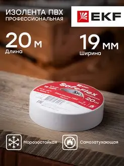 Изолента ПВХ белая 19мм 20м