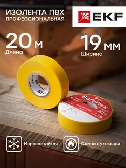 Изолента ПВХ желтая 19мм 20м