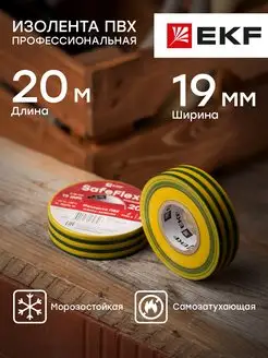 Изолента ПВХ желто-зеленая 19мм 20м