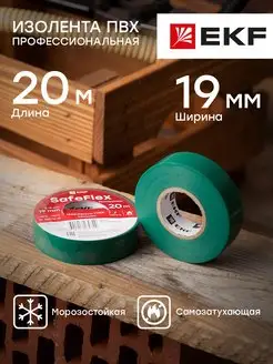 Изолента ПВХ зеленая 19мм 20м