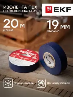 Изолента ПВХ синяя 19мм 20м