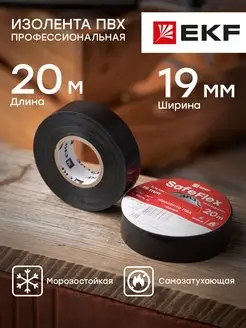 Изолента ПВХ черная 19мм 20м