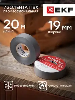 Изолента ПВХ серая 19мм 20м