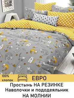 Евро комплект постельного белья