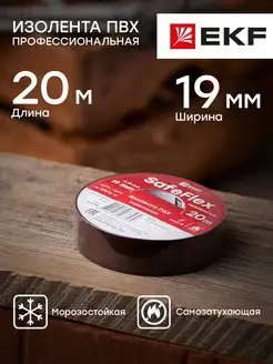 Изолента ПВХ коричневая 19мм 20м