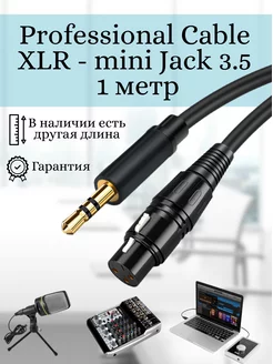 Кабель микрофонный XLR mini Jack 3.5 аудиокабель DMX