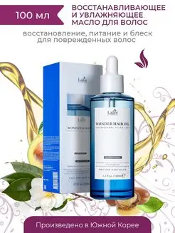 Масло увлажняющее для волос Wonder Hair Oil, 100 мл