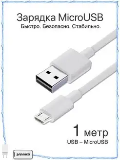 Кабель Micro USB, 1 метр