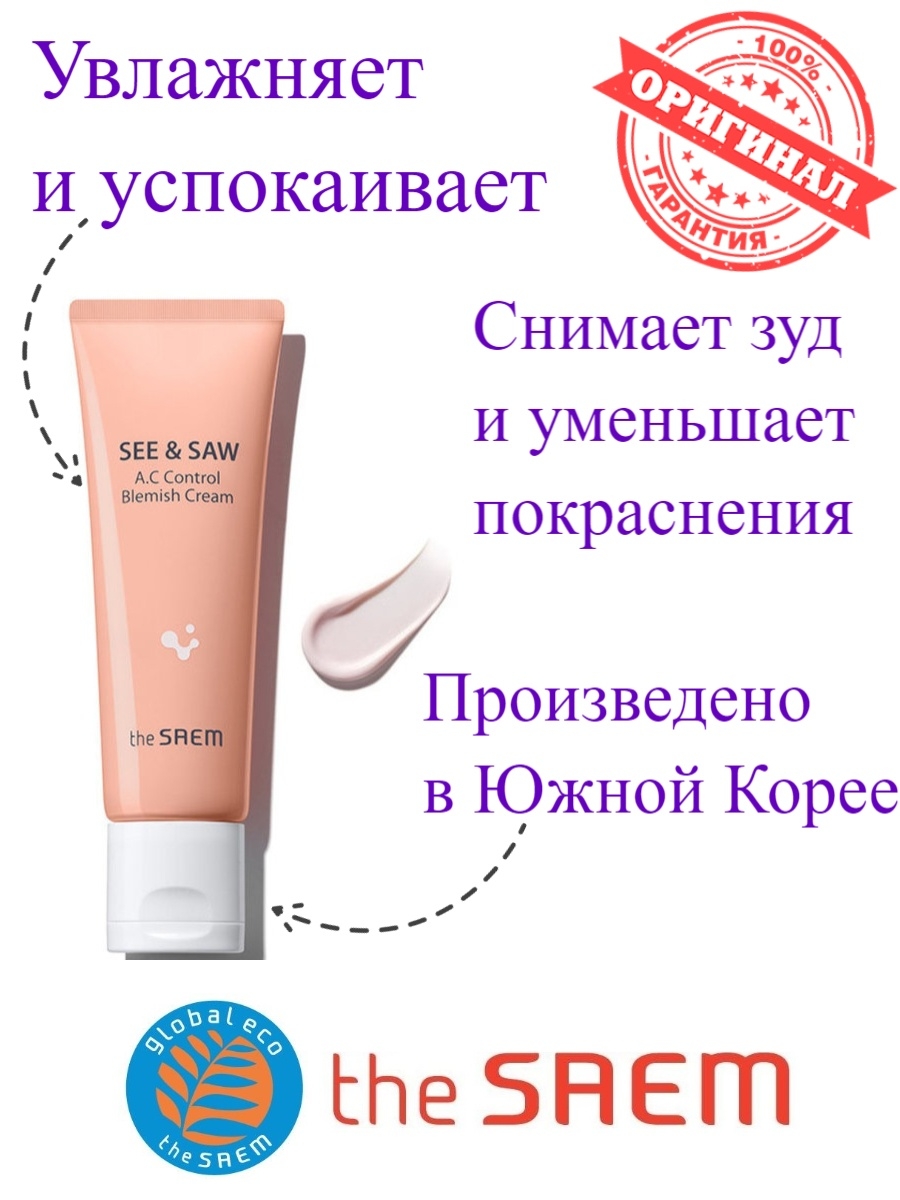 успокаивающий крем для лица the saem care plus artemisia steam cream отзывы фото 61