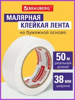 Клейкая лента малярная 38 мм х 50 м для окон