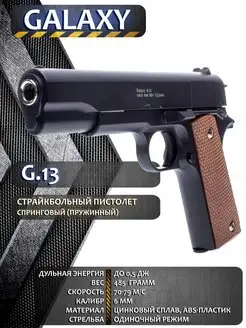 G.13 Модель пистолета COLT1911 Classic black