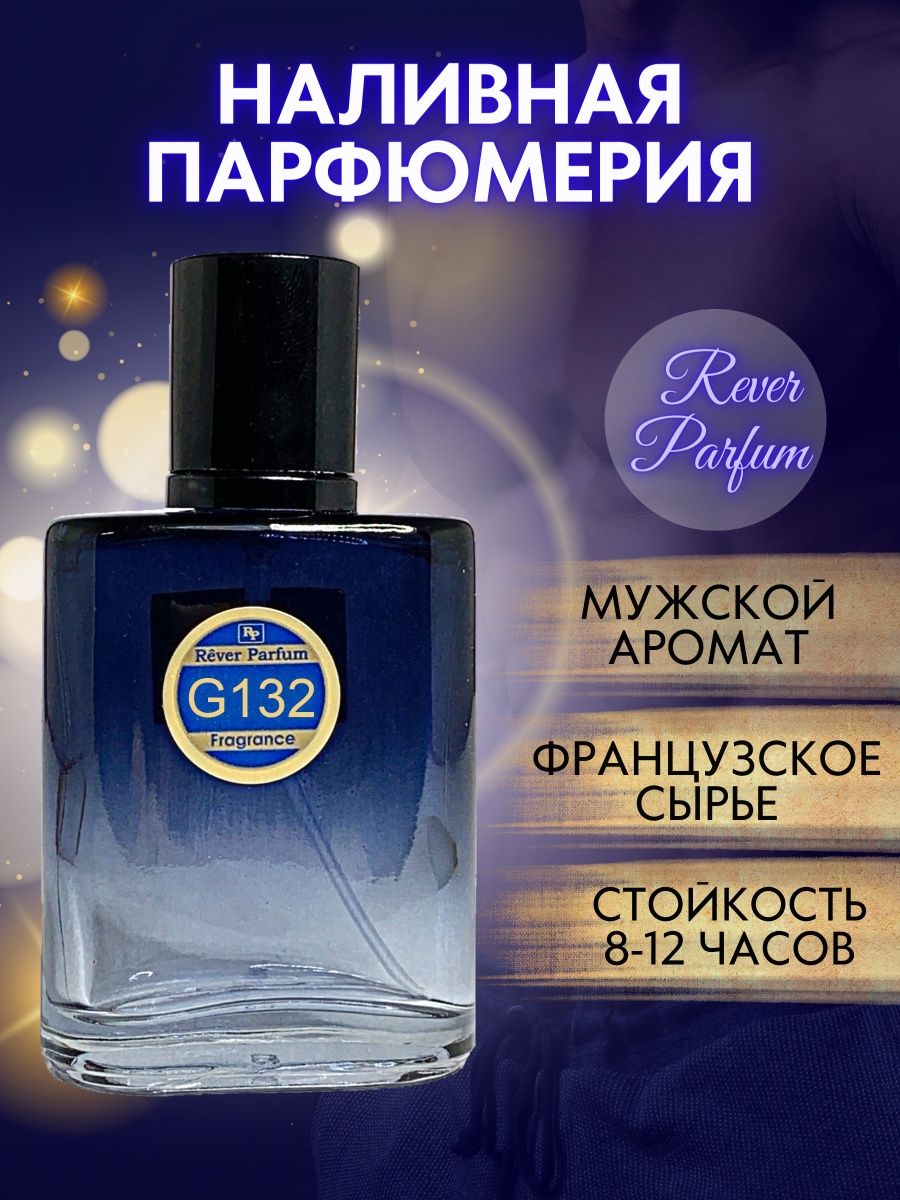 Ревер парфюм. Мужской Парфюм g a. Наливные духи rever Parfum. Парфюм 162. Ревер Парфюм 3372.