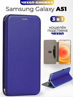 Чехол-книжка на Samsung Galaxy A51