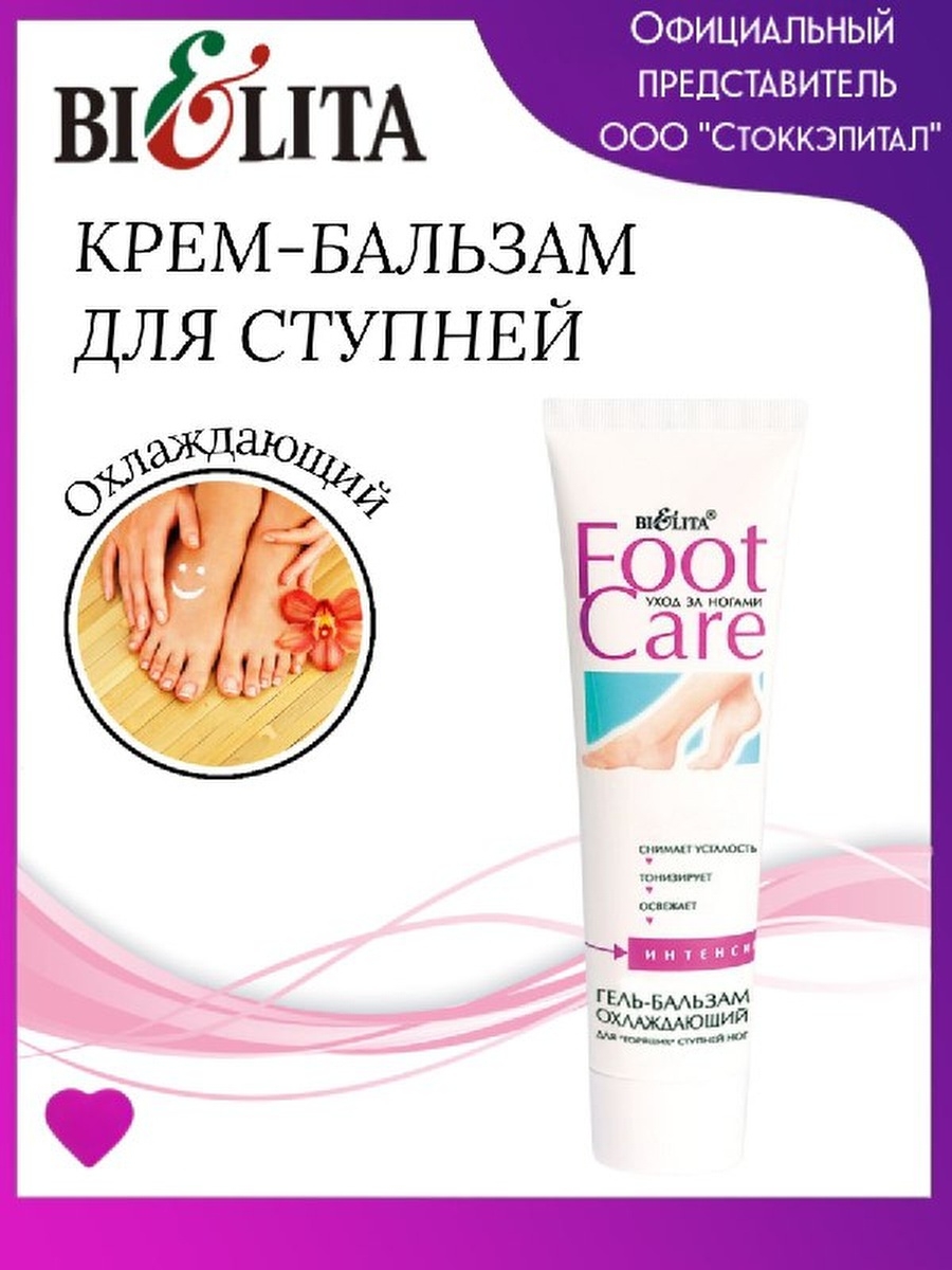 Крем бальзам охлаждающий. Гель бальзам охлаждающий foot Care. Белита гель для ног охлаждающий. Foot Care крем для ног. Бальзам от трещин ступней foot Care.