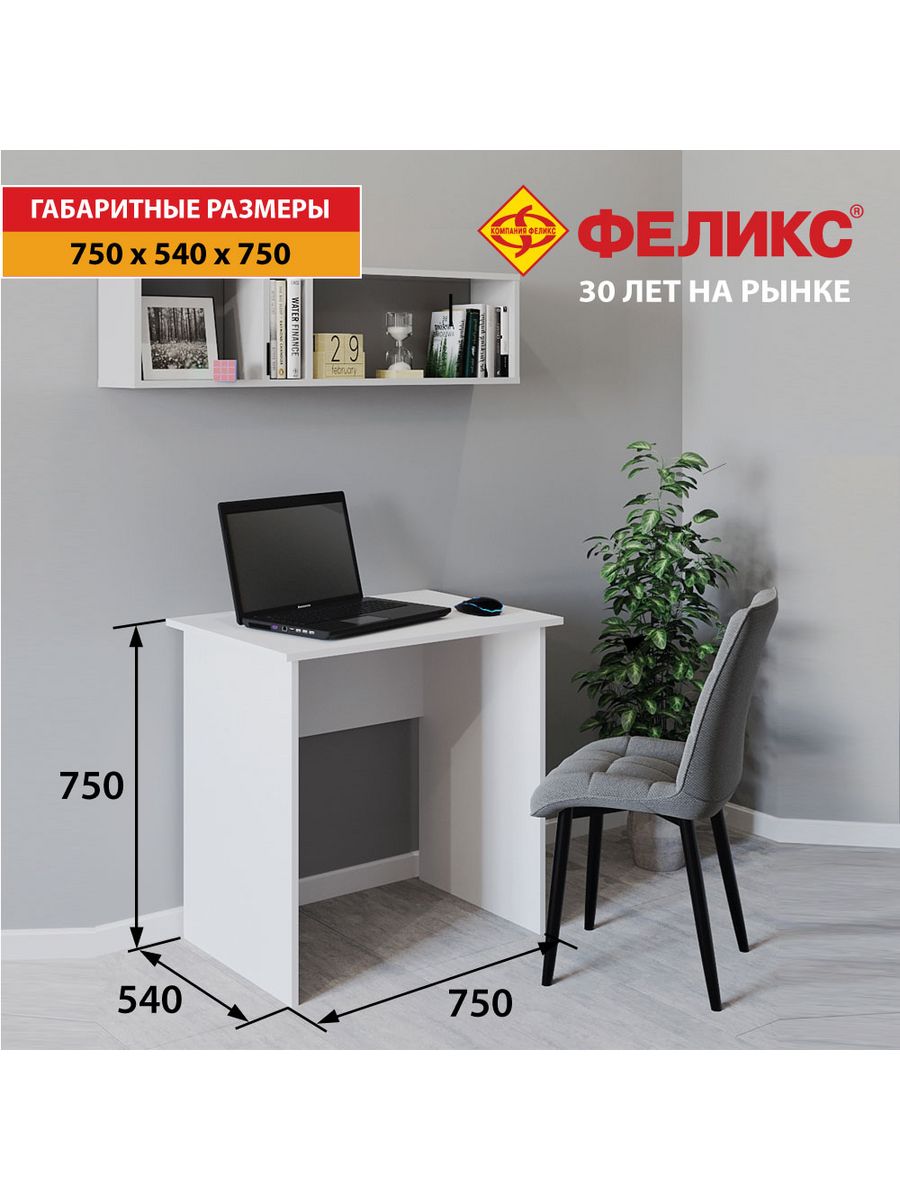 Письменный стол 75х50 белый